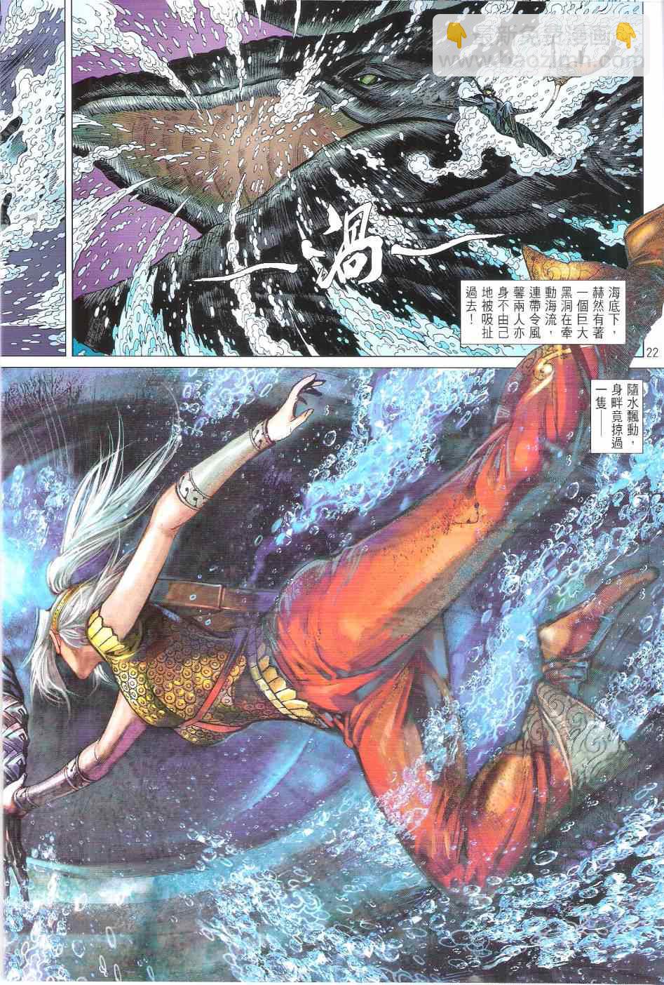 鐵將縱橫 - 第139卷 - 4