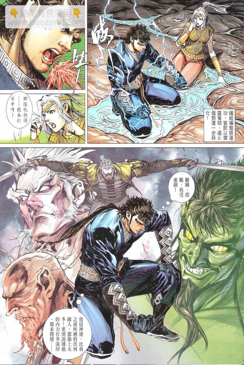 鐵將縱橫 - 第139卷 - 1