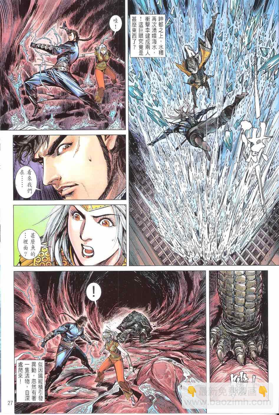 鐵將縱橫 - 第139卷 - 3