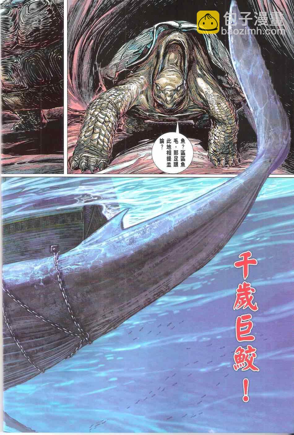 鐵將縱橫 - 第139卷 - 4