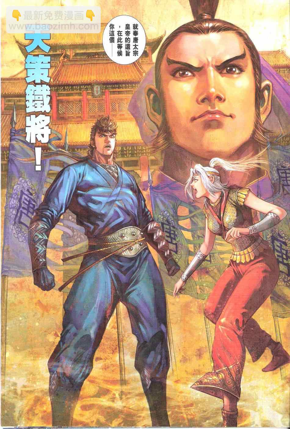 鐵將縱橫 - 第139卷 - 1