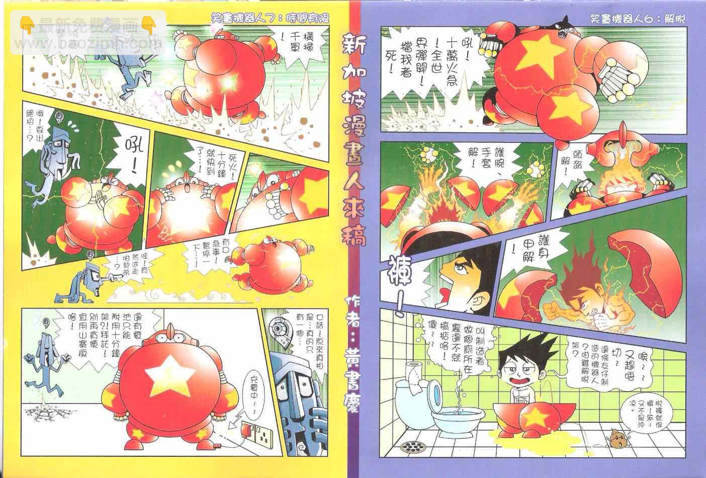 鐵將縱橫 - 第139卷 - 4