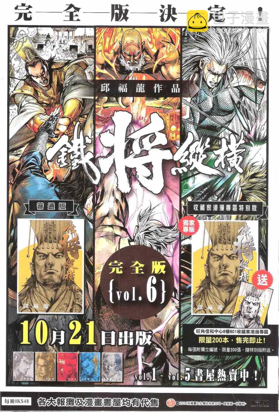 鐵將縱橫 - 第139卷 - 5