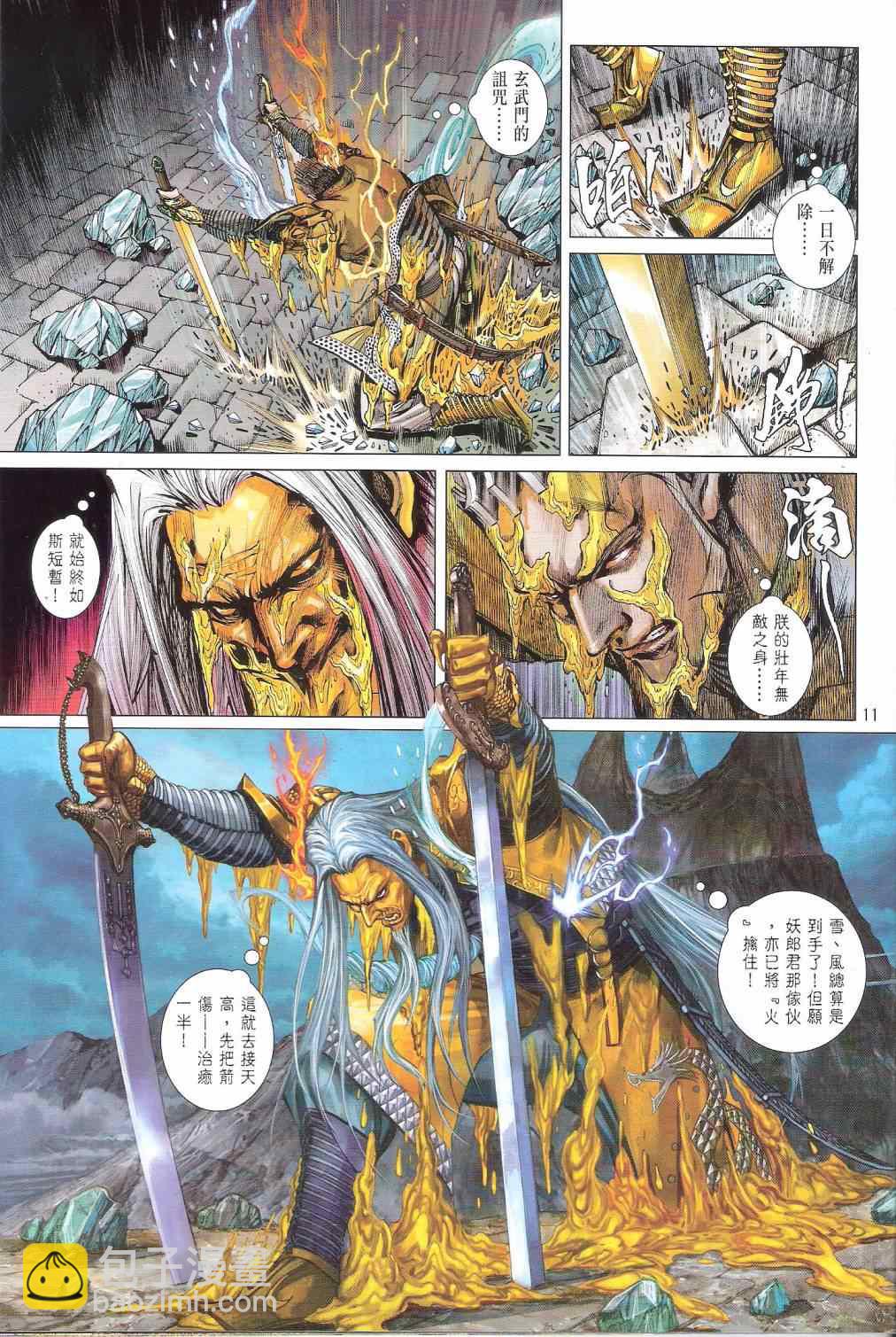 鐵將縱橫 - 第141卷 - 5