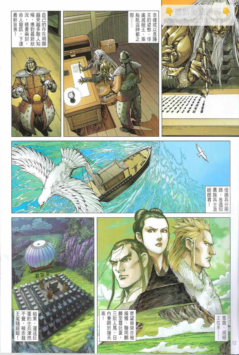 鐵將縱橫 - 第141卷 - 6