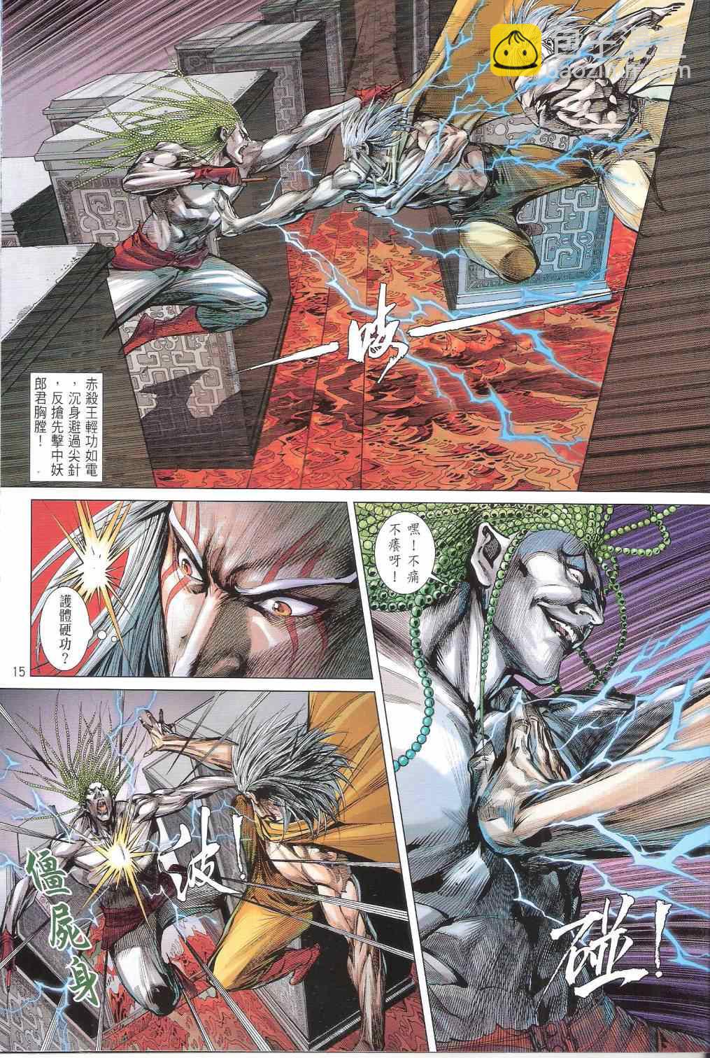 鐵將縱橫 - 第141卷 - 3