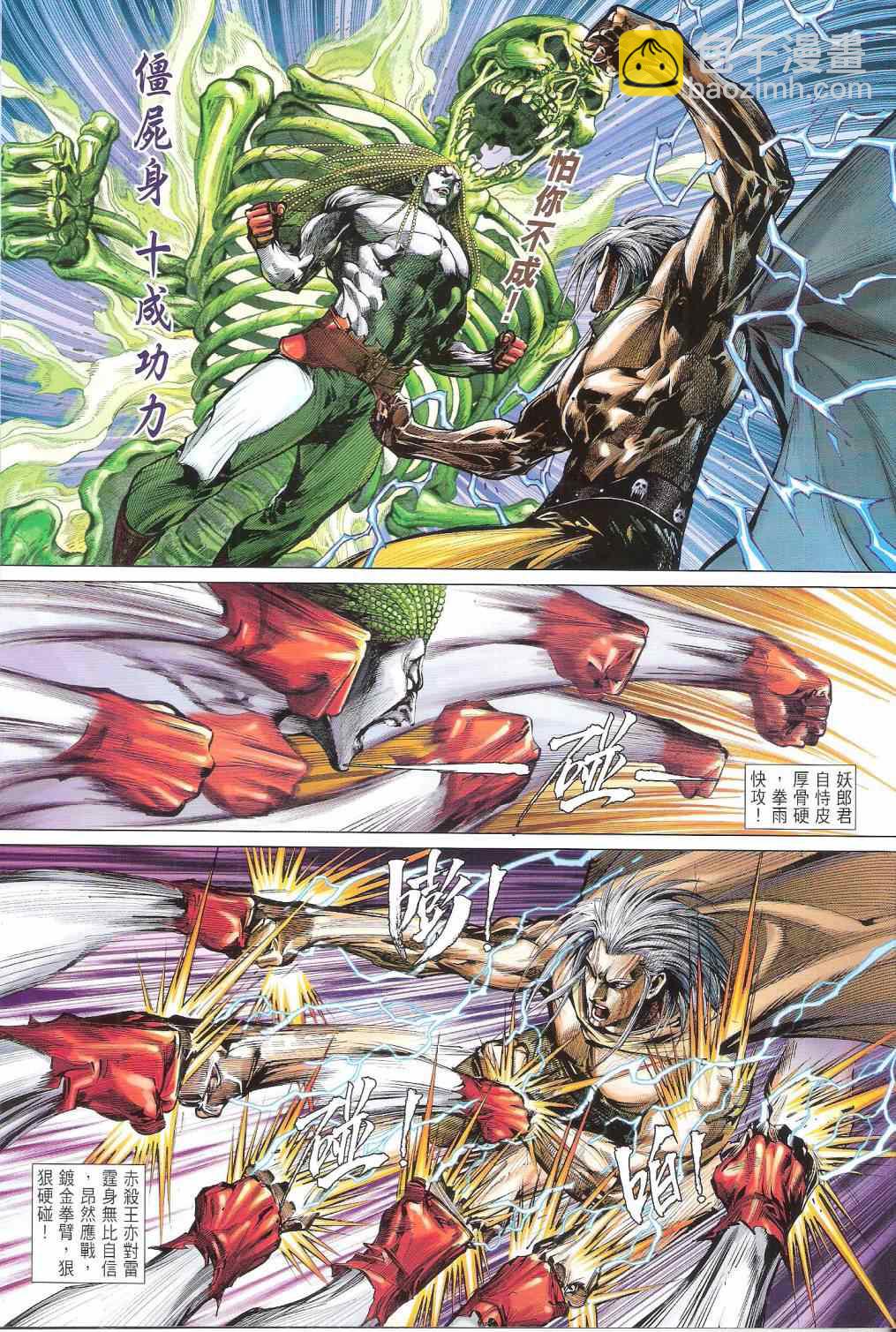 鐵將縱橫 - 第141卷 - 5