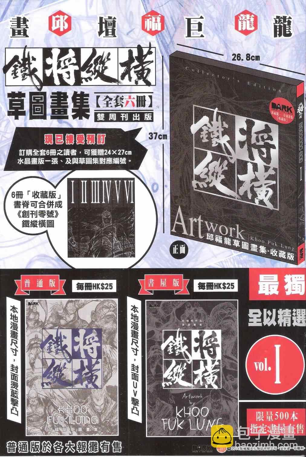 鐵將縱橫 - 第141卷 - 1