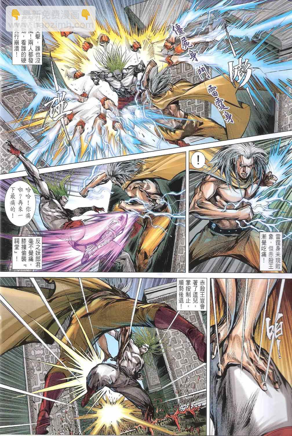 鐵將縱橫 - 第141卷 - 2