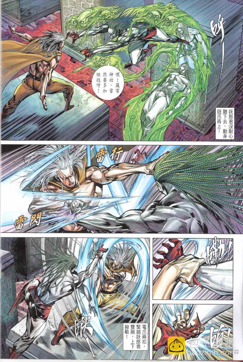 鐵將縱橫 - 第141卷 - 4