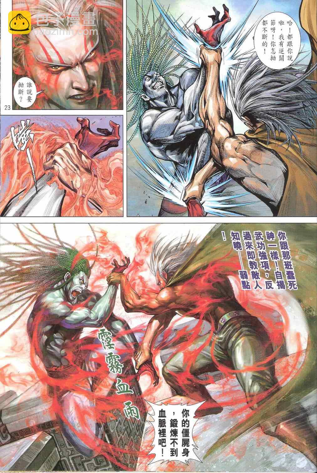 鐵將縱橫 - 第141卷 - 5