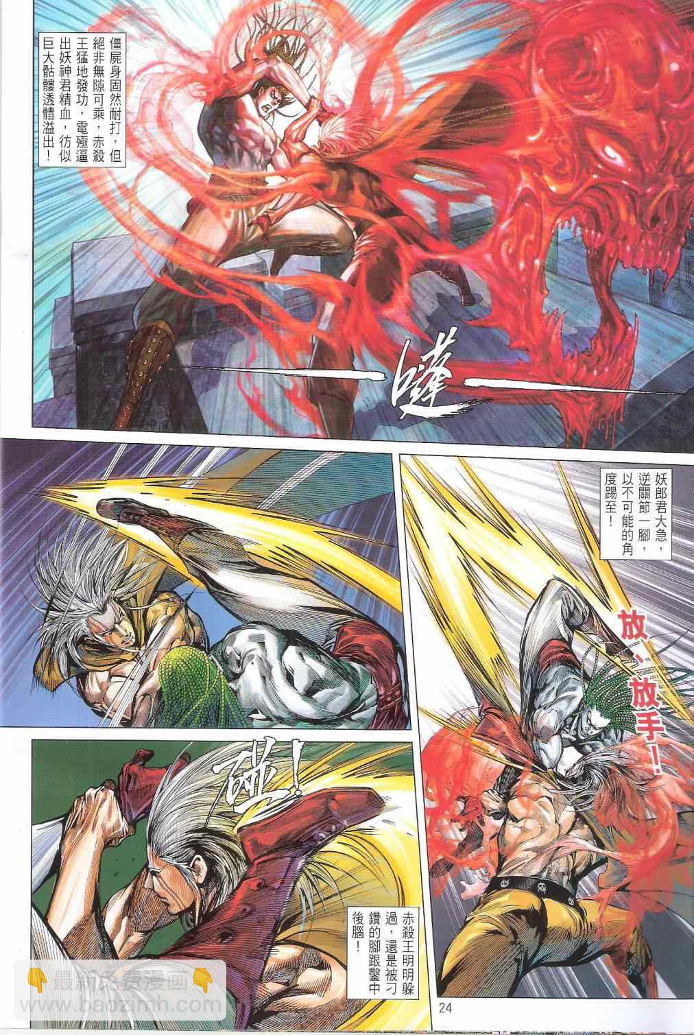 鐵將縱橫 - 第141卷 - 6