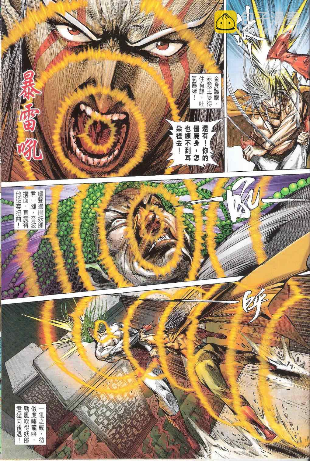 鐵將縱橫 - 第141卷 - 1