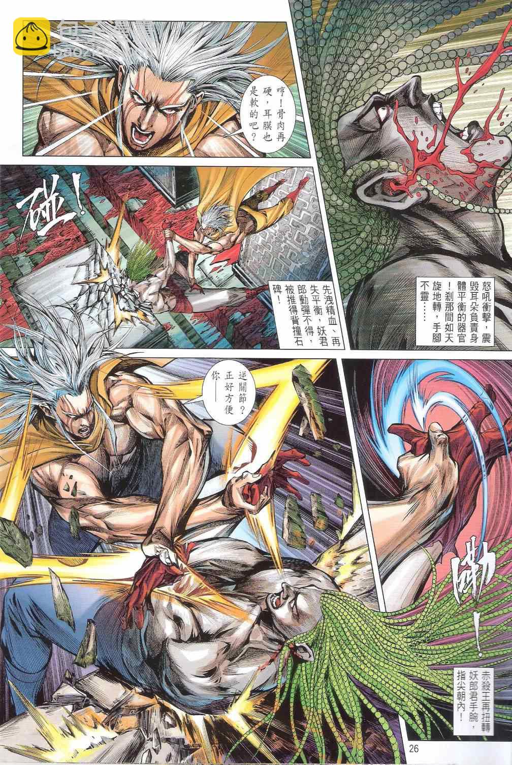 鐵將縱橫 - 第141卷 - 2