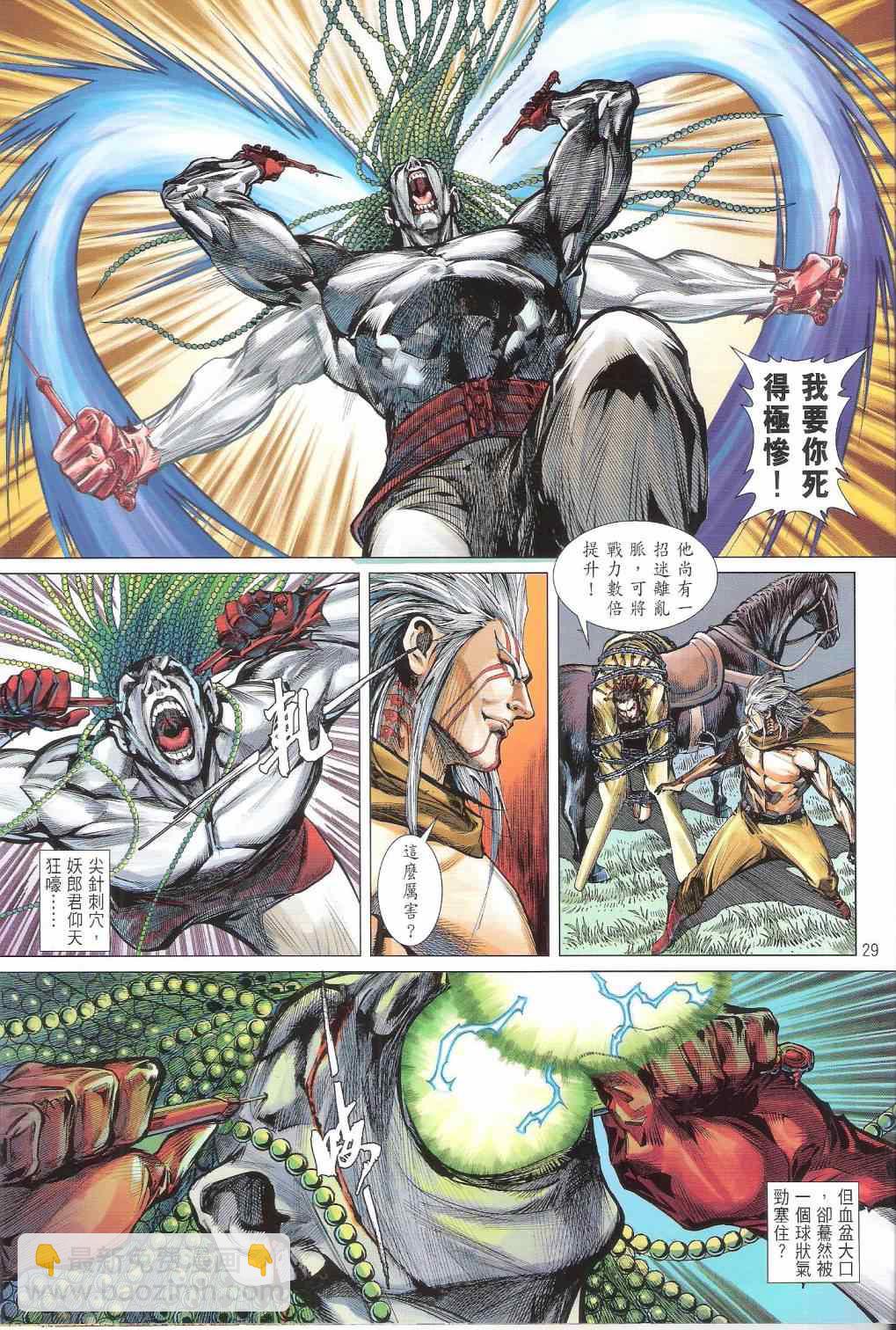 鐵將縱橫 - 第141卷 - 5