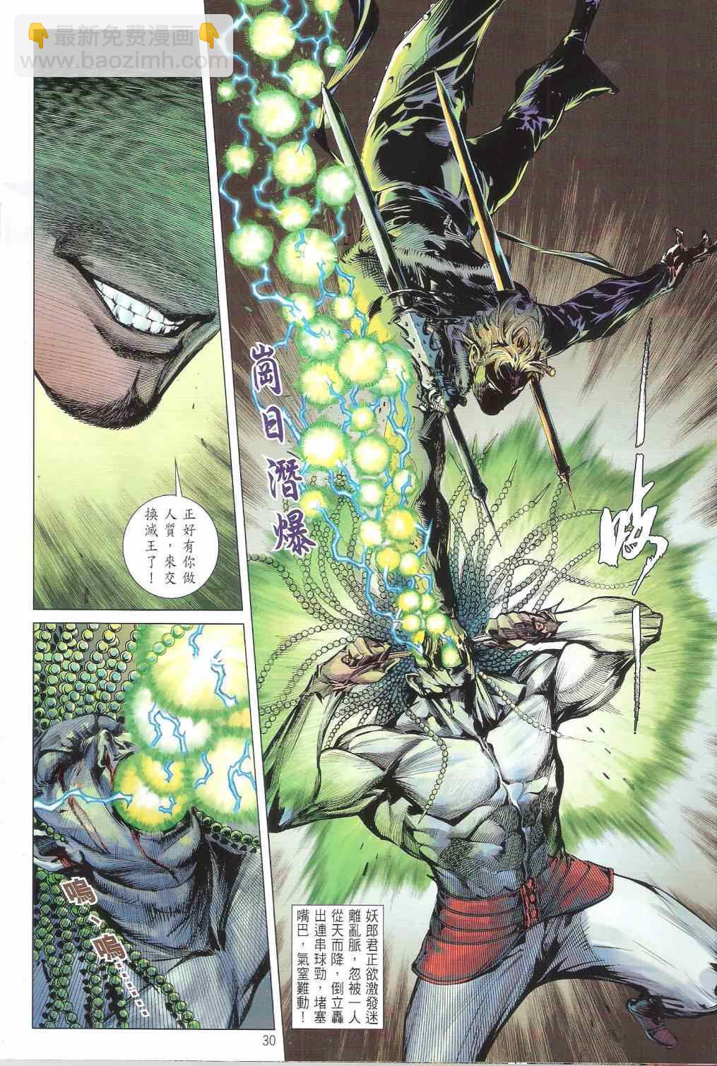 鐵將縱橫 - 第141卷 - 6