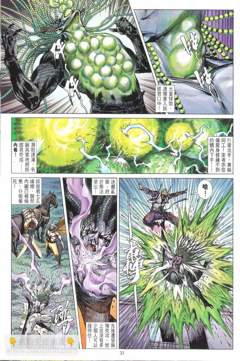 鐵將縱橫 - 第141卷 - 1