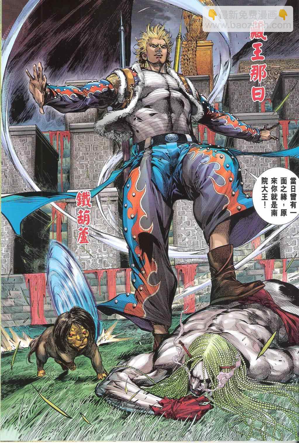 鐵將縱橫 - 第141卷 - 3