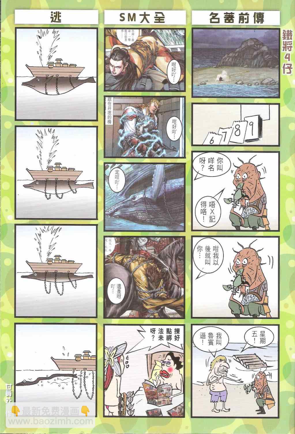 鐵將縱橫 - 第141卷 - 5