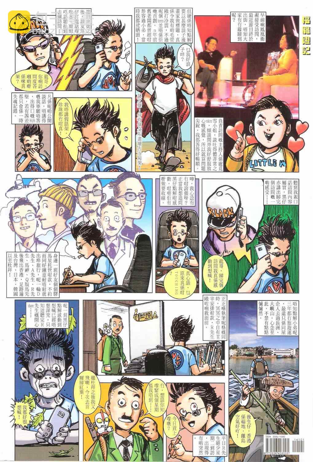 鐵將縱橫 - 第141卷 - 6