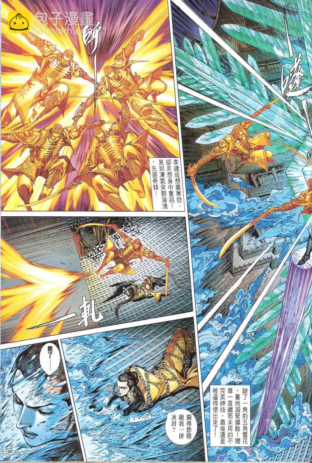 鐵將縱橫 - 第141卷 - 5