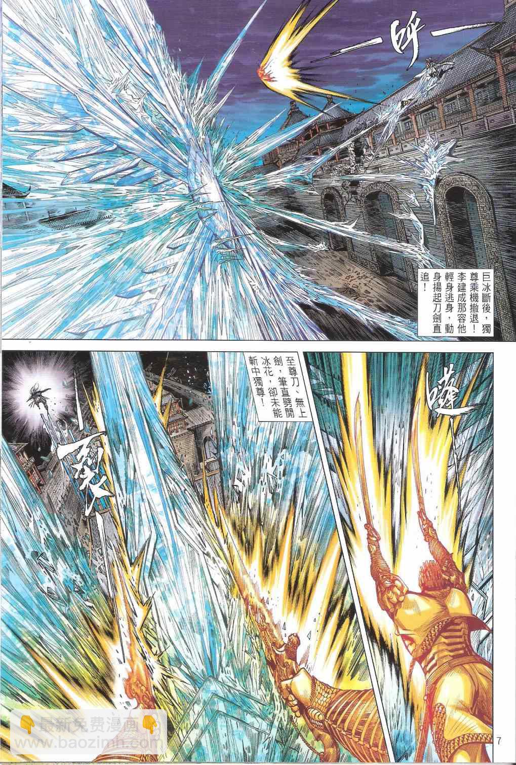 鐵將縱橫 - 第141卷 - 1