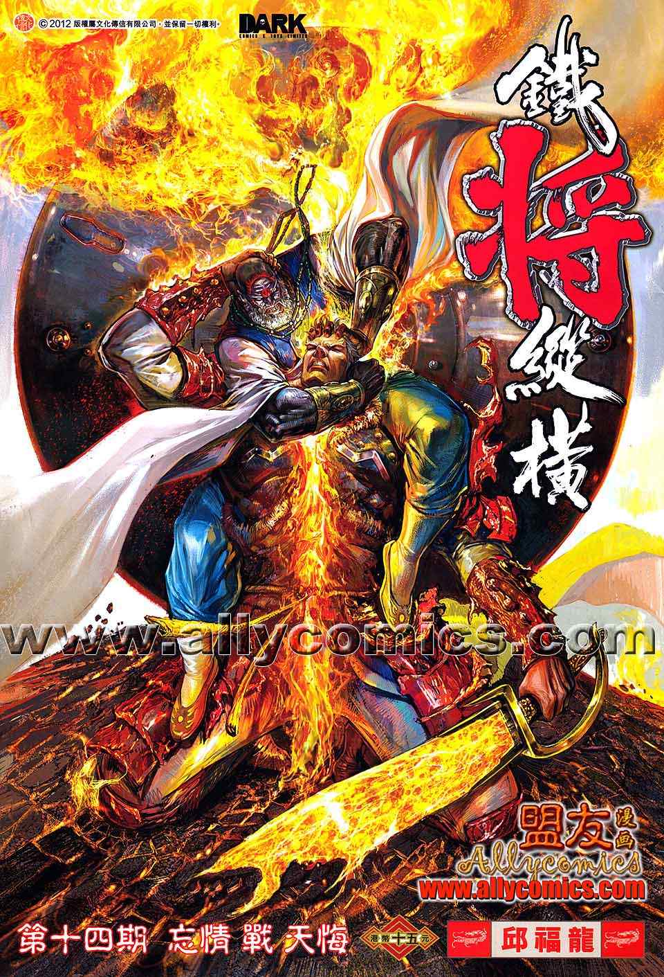 鐵將縱橫 - 第14卷 - 1