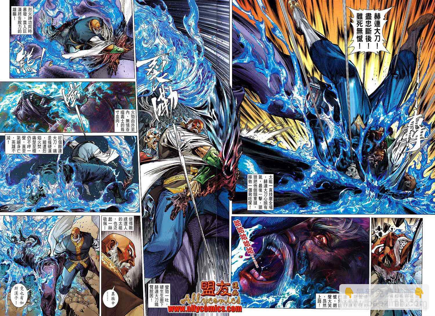 鐵將縱橫 - 第14卷 - 4