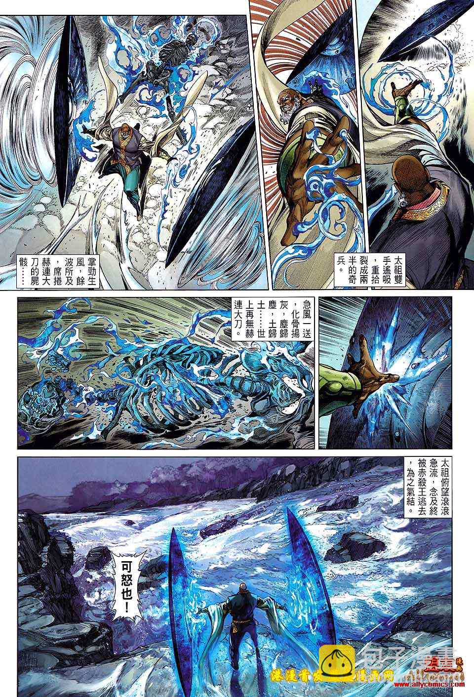 鐵將縱橫 - 第14卷 - 5