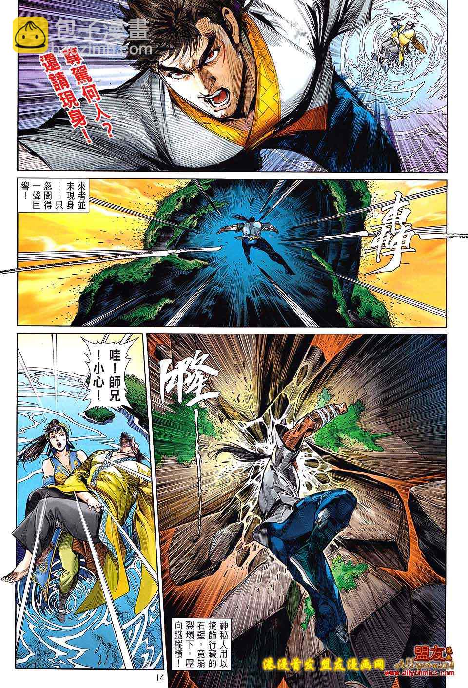 鐵將縱橫 - 第14卷 - 1