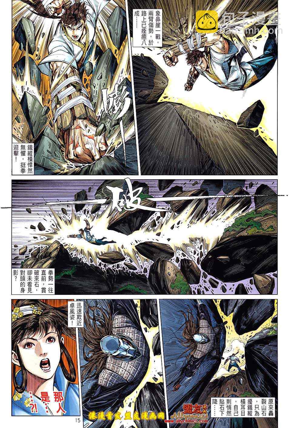 鐵將縱橫 - 第14卷 - 2