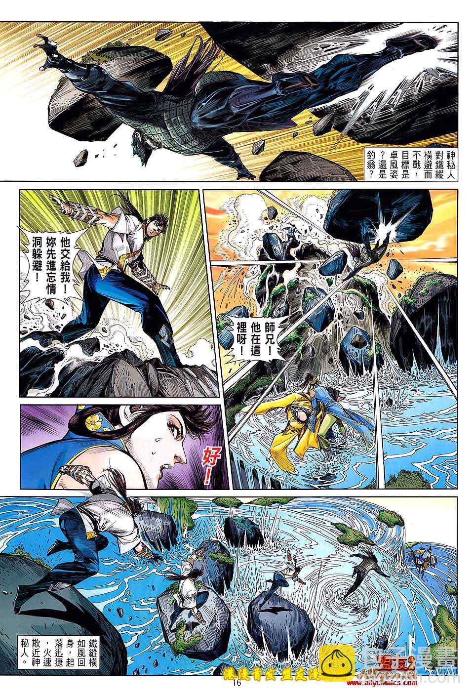 鐵將縱橫 - 第14卷 - 3