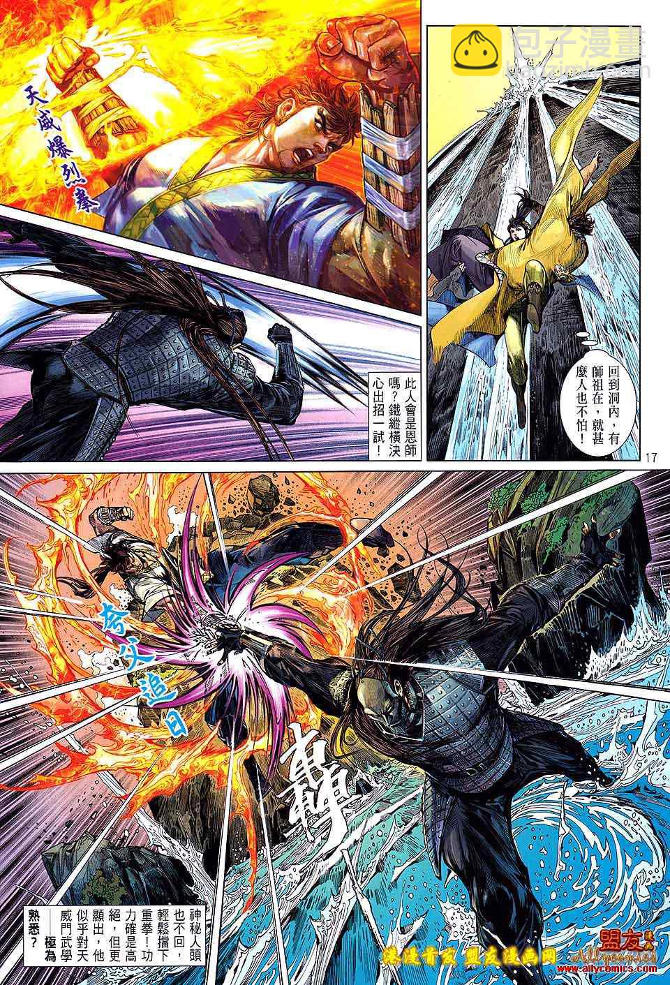 鐵將縱橫 - 第14卷 - 4