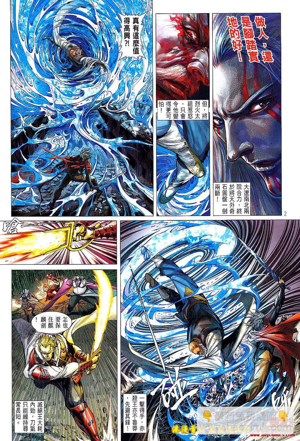 鐵將縱橫 - 第14卷 - 2