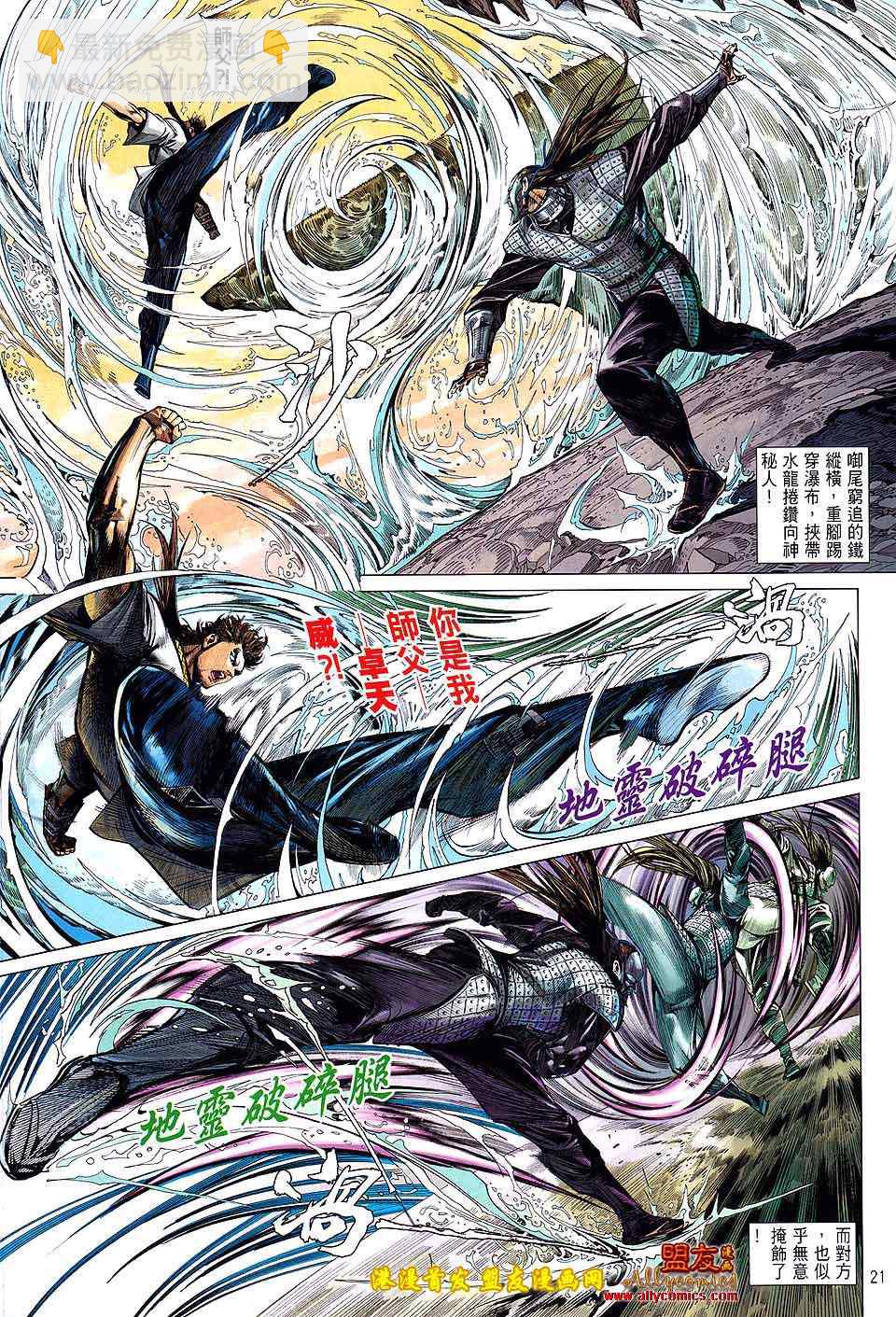 鐵將縱橫 - 第14卷 - 2