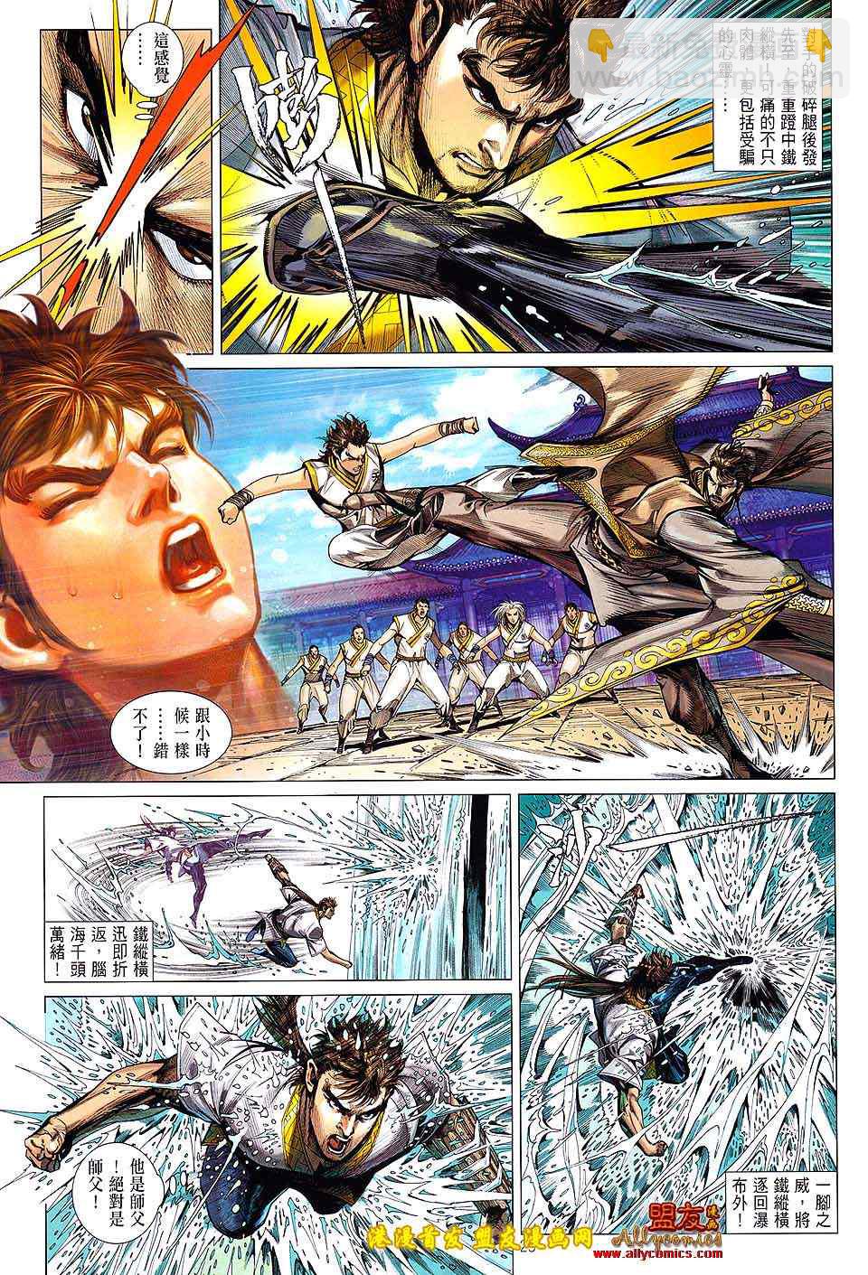 鐵將縱橫 - 第14卷 - 4