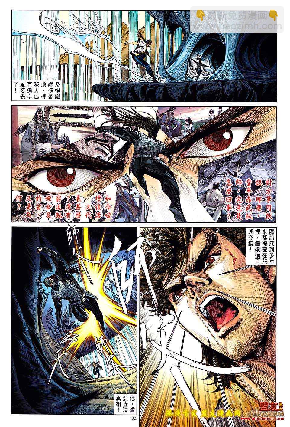 鐵將縱橫 - 第14卷 - 5