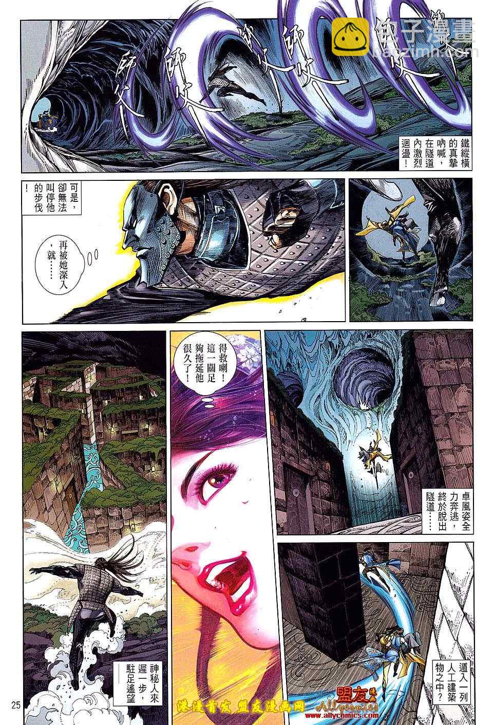 鐵將縱橫 - 第14卷 - 6