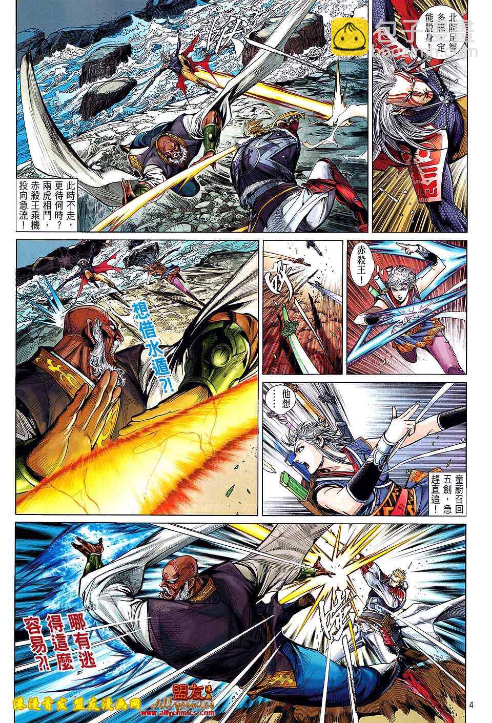 鐵將縱橫 - 第14卷 - 4