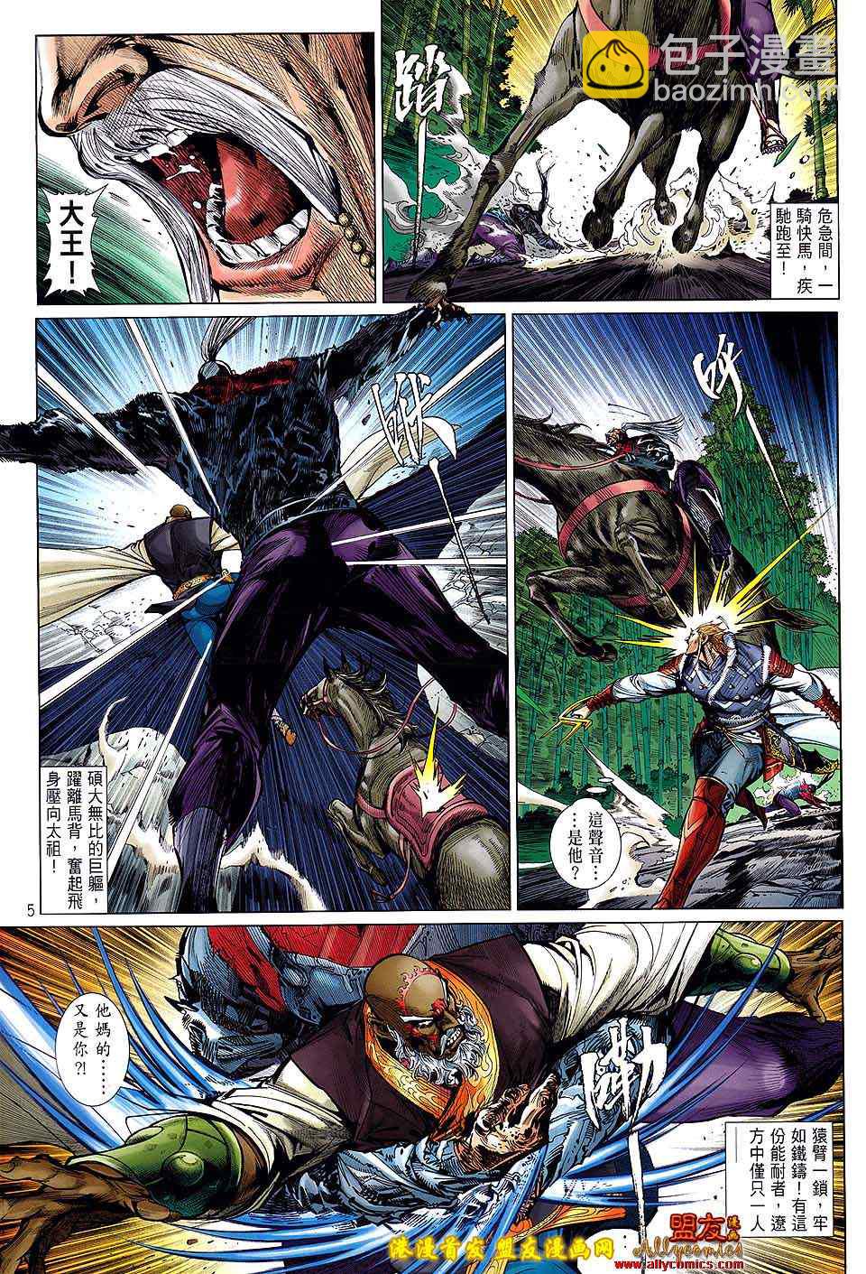 鐵將縱橫 - 第14卷 - 5