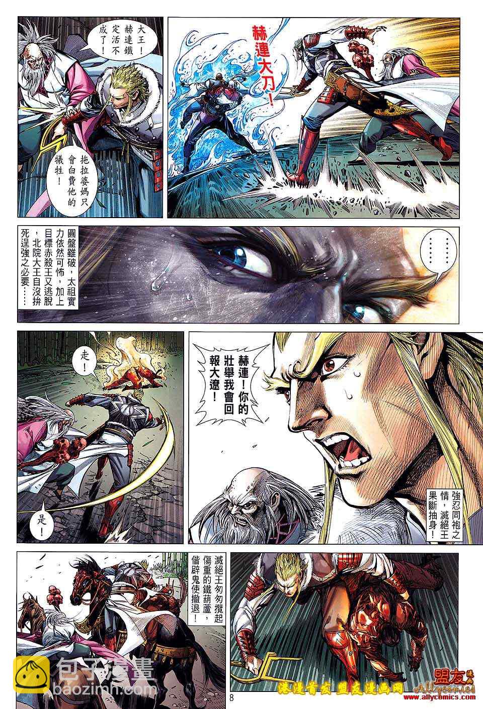 鐵將縱橫 - 第14卷 - 2