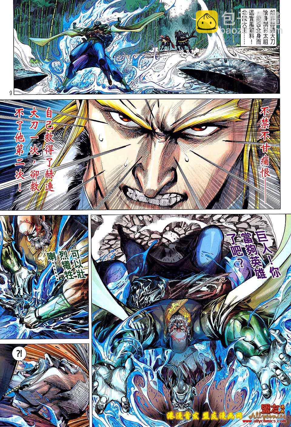 鐵將縱橫 - 第14卷 - 3