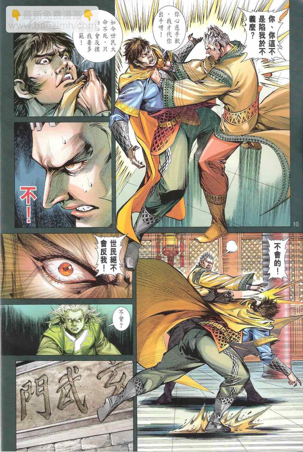 鐵將縱橫 - 第143卷 - 4