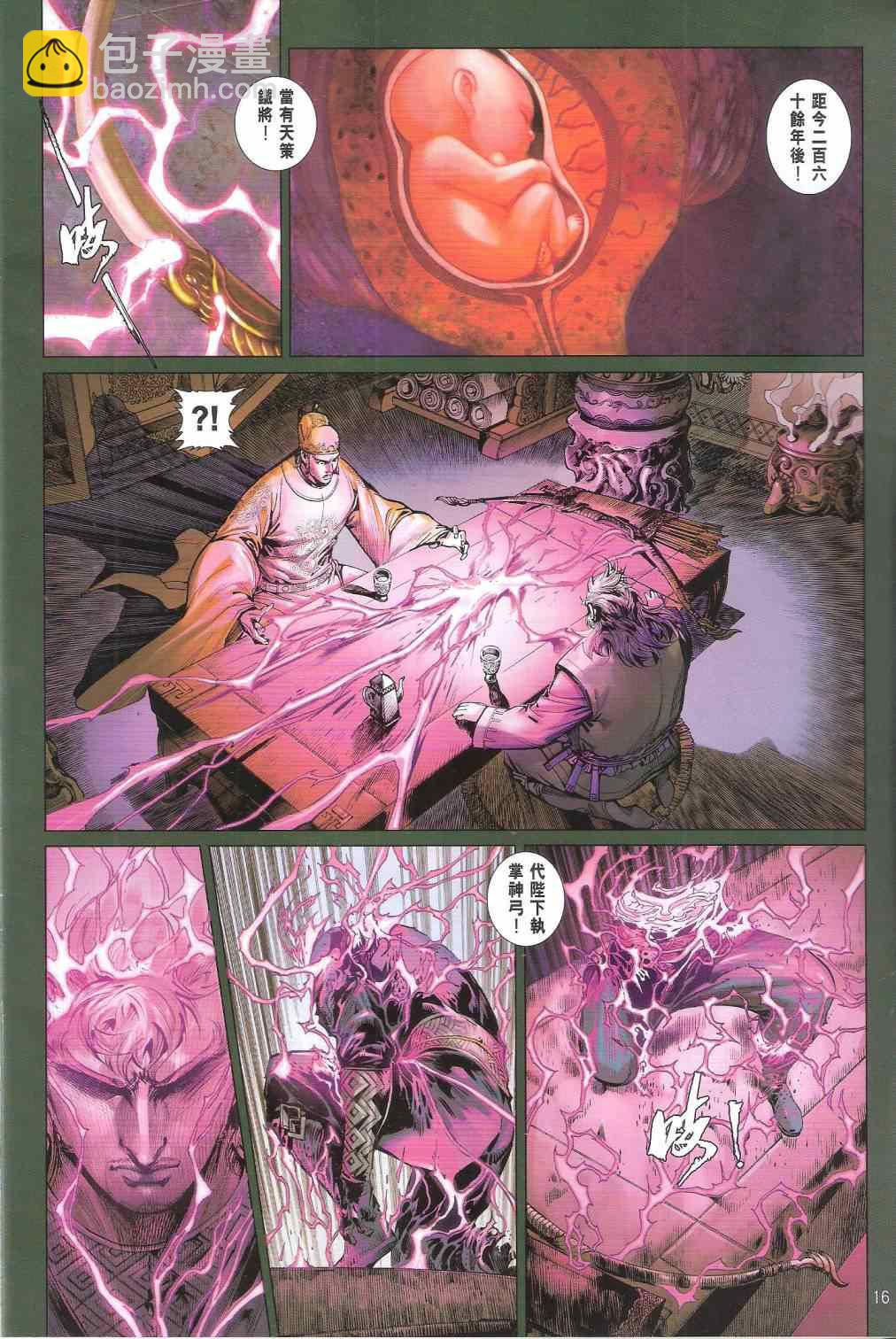 鐵將縱橫 - 第143卷 - 4