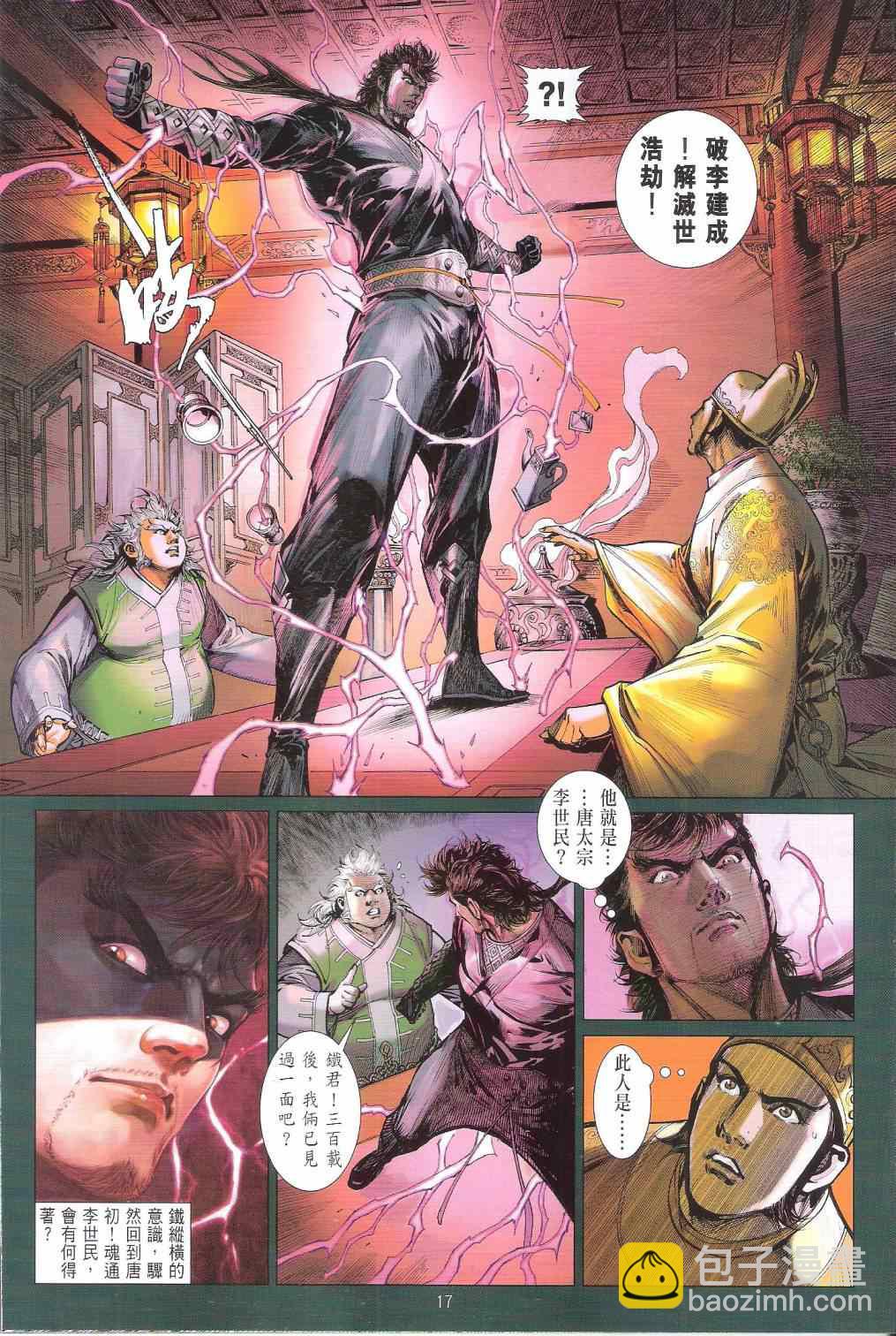 鐵將縱橫 - 第143卷 - 5