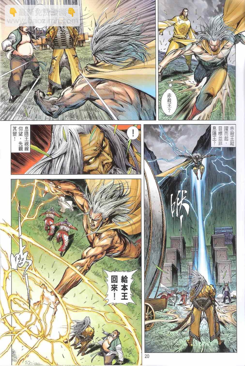 鐵將縱橫 - 第143卷 - 2