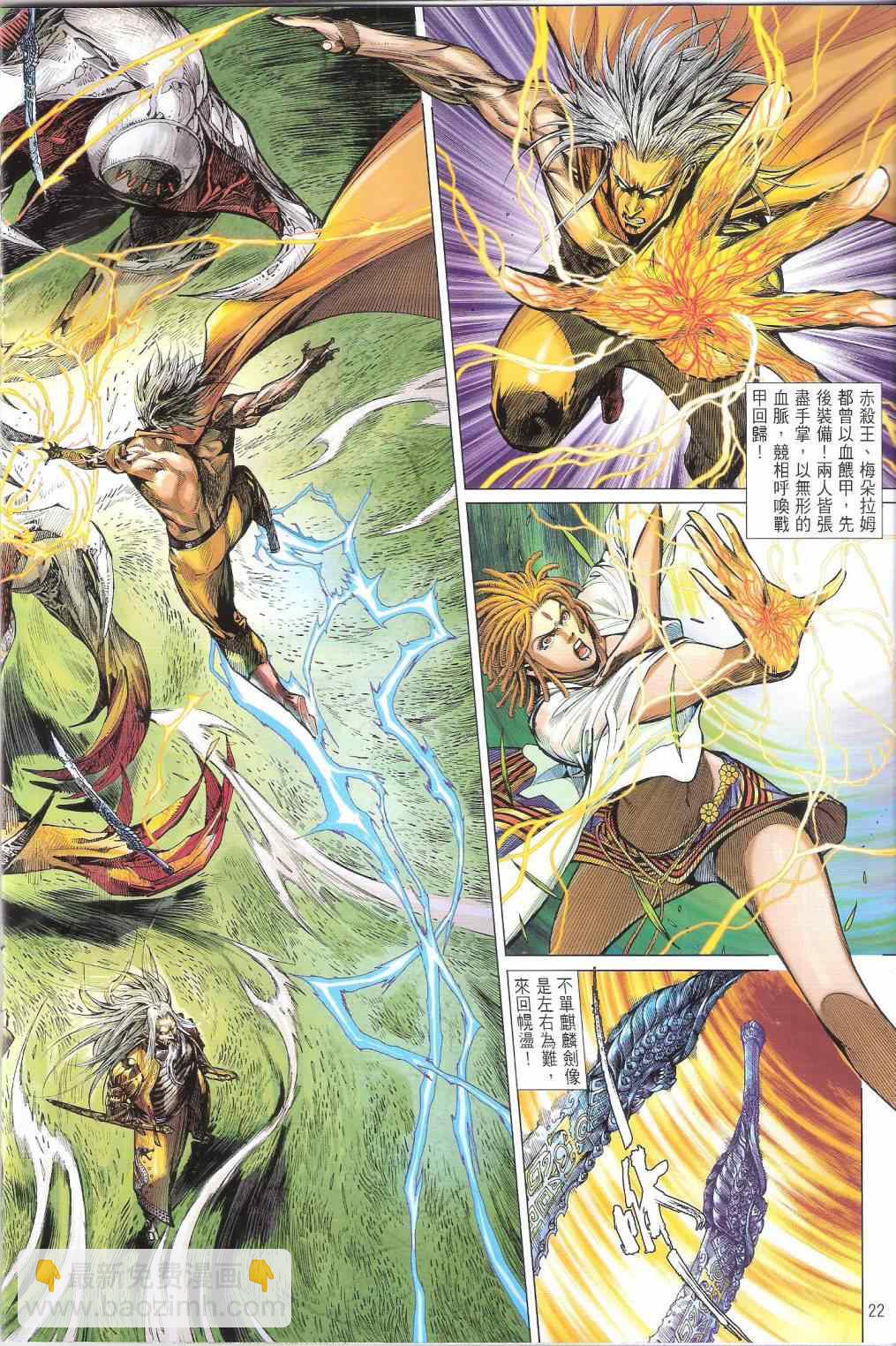 鐵將縱橫 - 第143卷 - 4