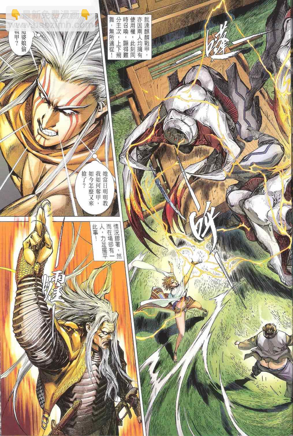 鐵將縱橫 - 第143卷 - 5