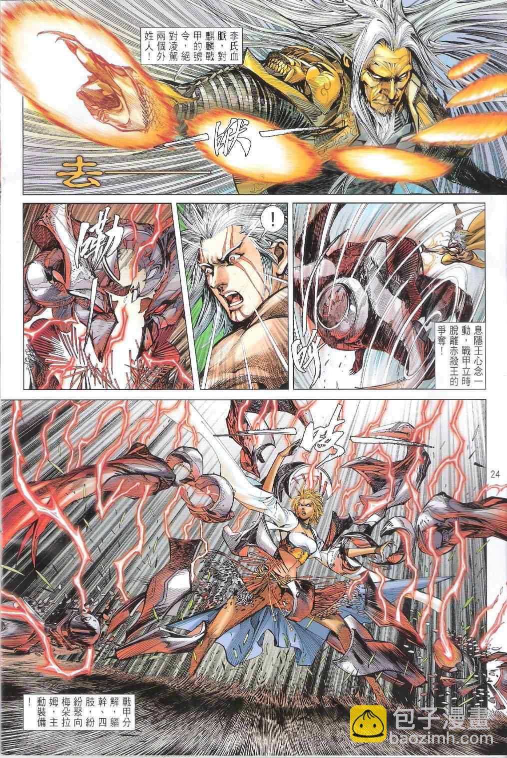 鐵將縱橫 - 第143卷 - 6