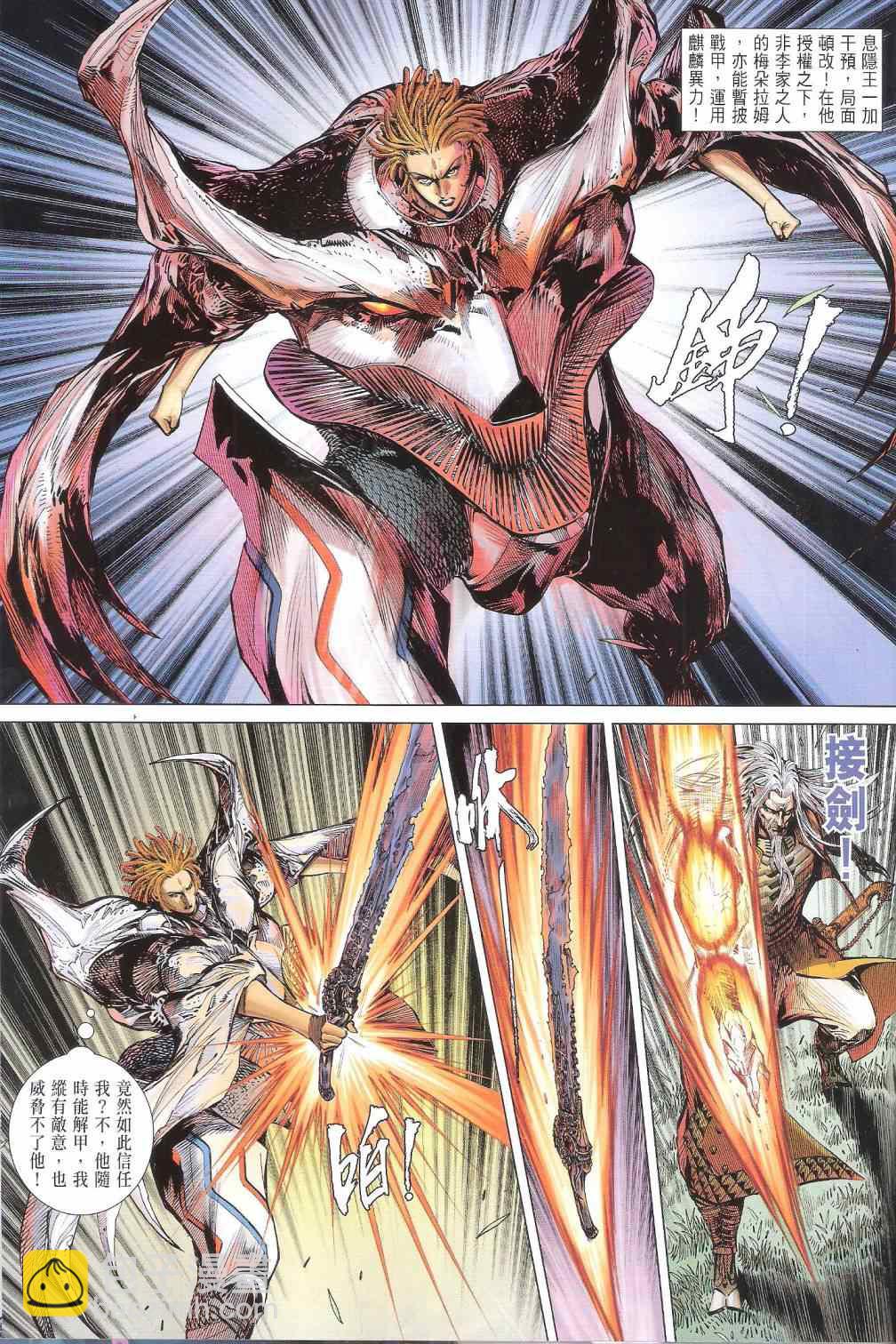 鐵將縱橫 - 第143卷 - 1